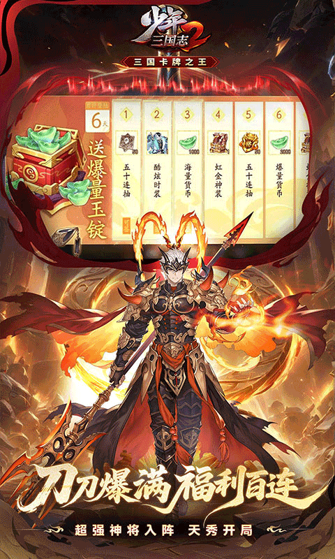 少年三国志2六折纯享版图4