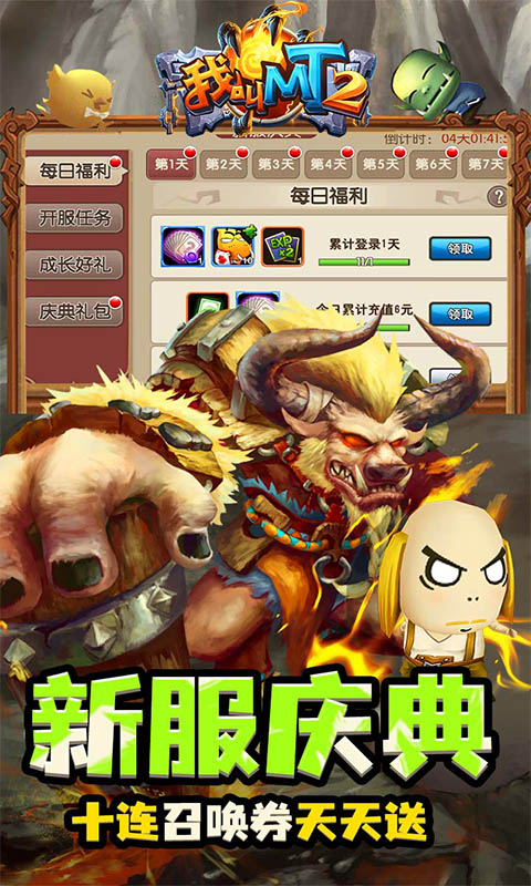 我叫MT2手游官网版(3)