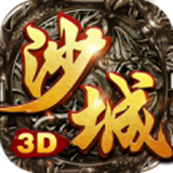 沙城无双