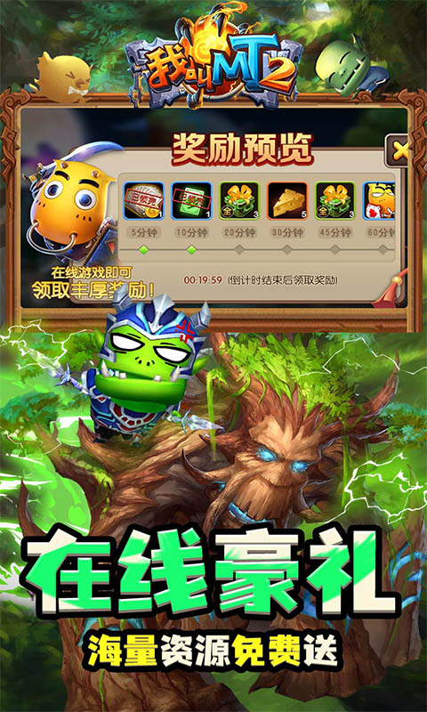 我叫MT2手游官网版(1)