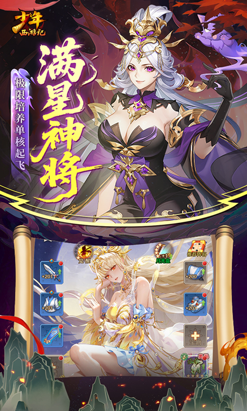 少年西游记免费版图5