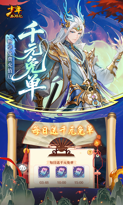 少年西游记免费版图4