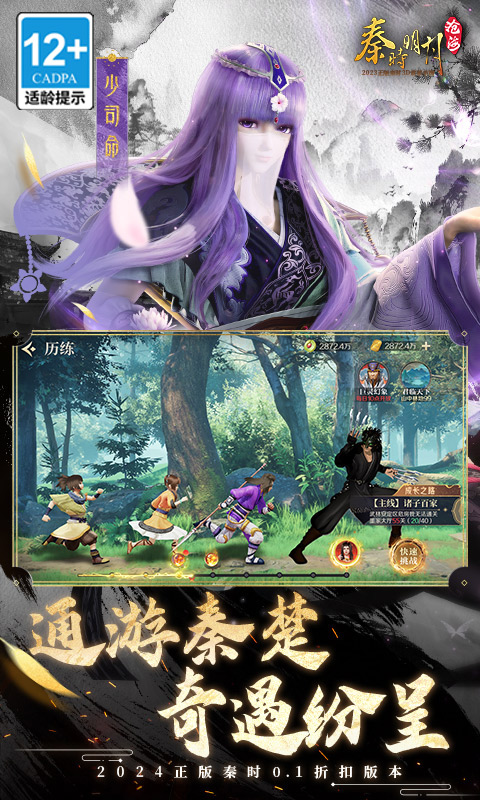 秦时明月沧海0.1折免费版(2)