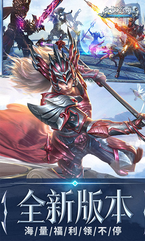 永恒纪元手游官网版(3)