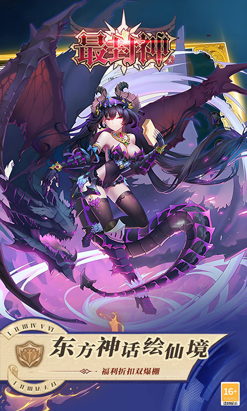 最封神3折图1