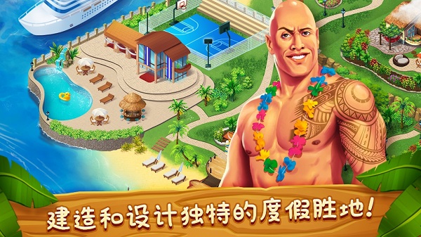 名人度假村安卓版图3