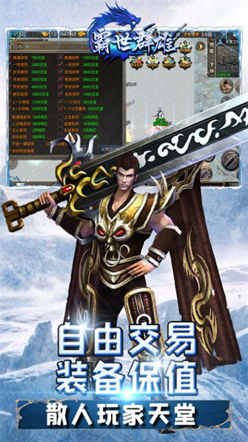 霸世群雄三端传奇图2