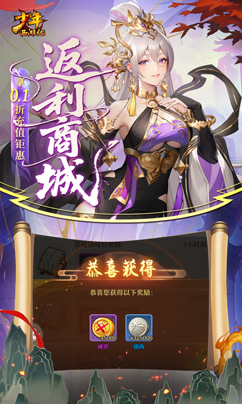 少年西游记免费版图1