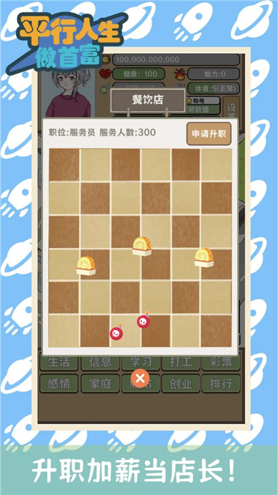 平行人生做首富最新版图1