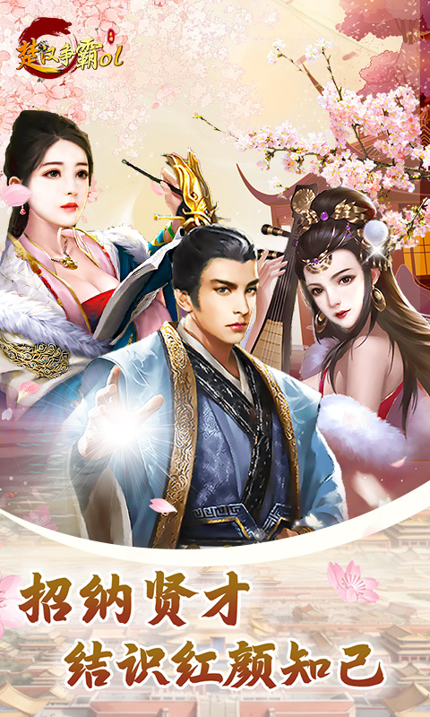 楚汉争霸OL手游官网版(2)