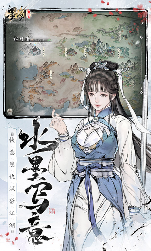 墨剑江湖安卓版截图3