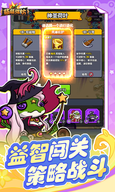 萌萌塔防0.1折图3