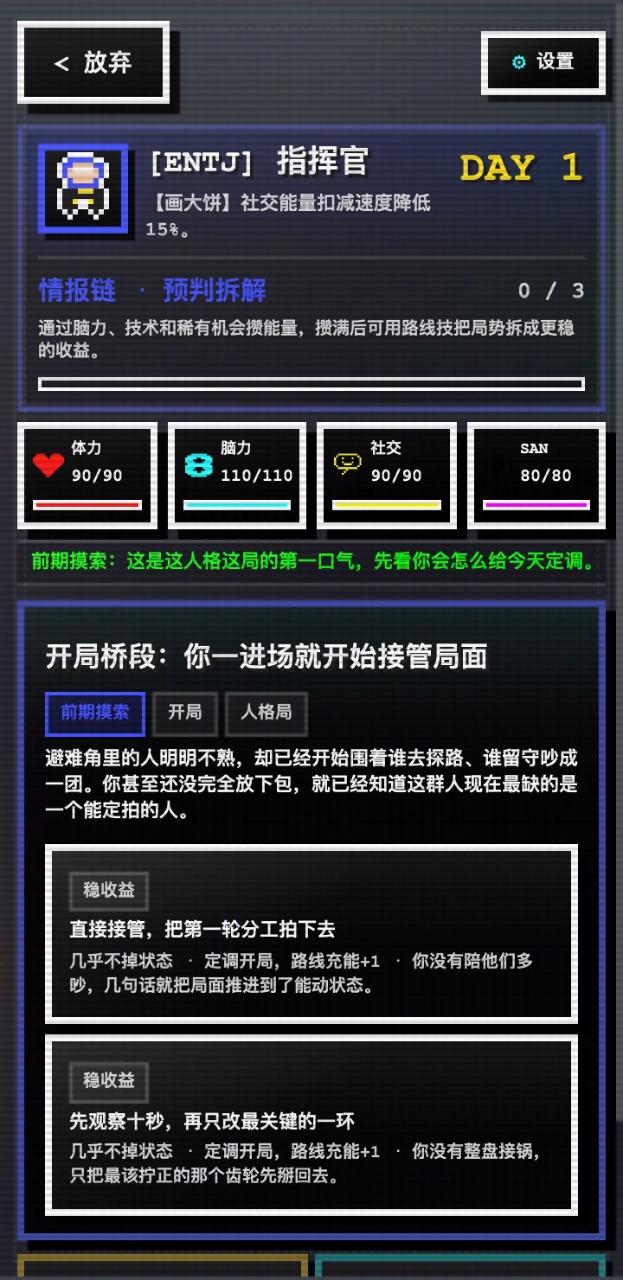 16人格生存日记(4)