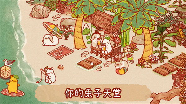 兔兔岛免费版截图4