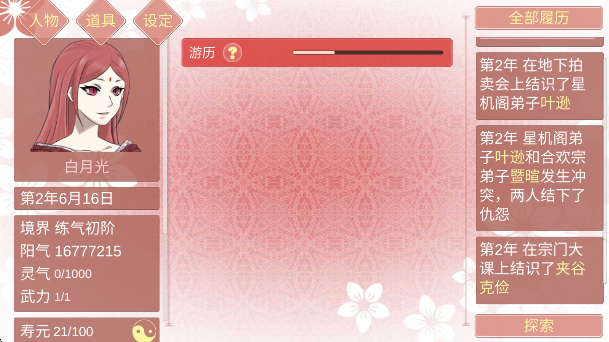 修仙海王模拟器(5)