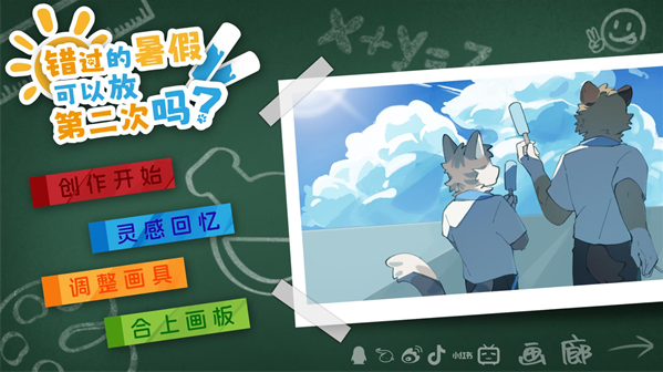 错过的暑假可以放第二次吗(3)