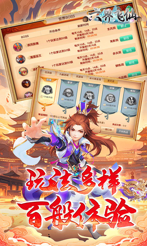 六界飞仙0.1折图3