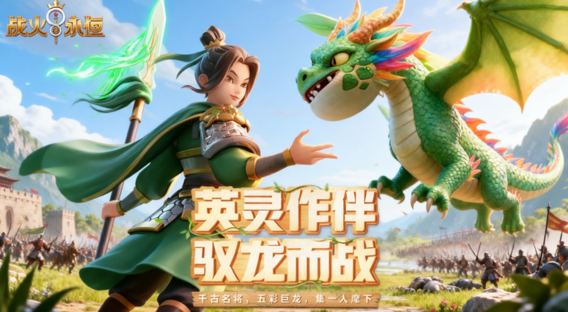 战火与永恒手游官方版下载-战火与永恒手游合集