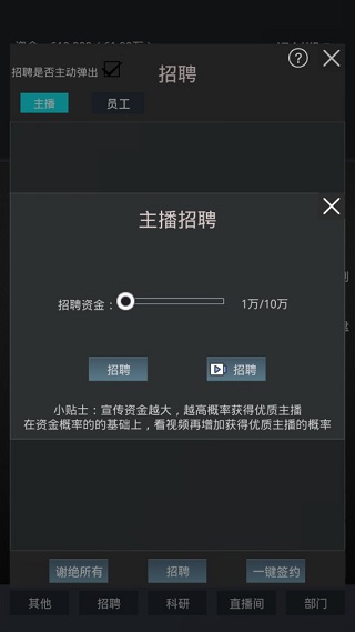 模拟经营我的直播公司汉化版截图3
