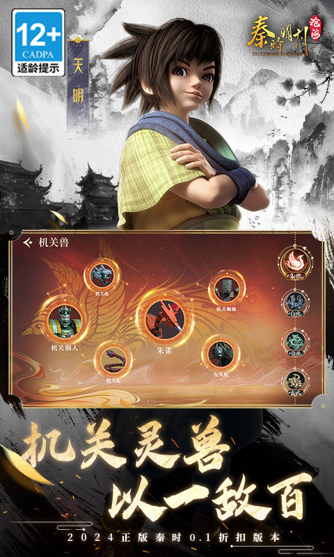 秦时明月沧海0.1折免费版(1)