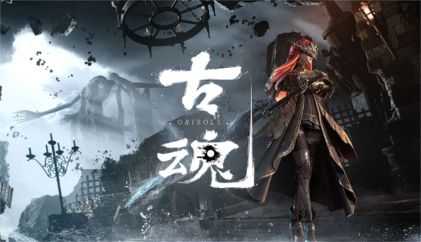 古魂手游官方版截图4