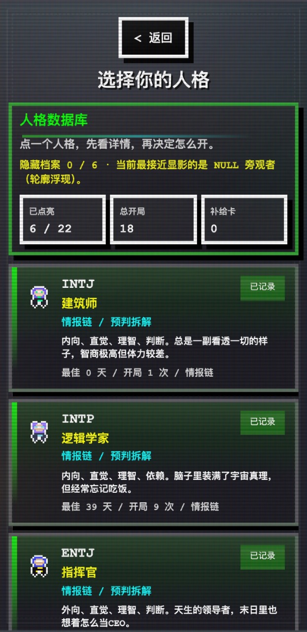 16人格生存日记(2)