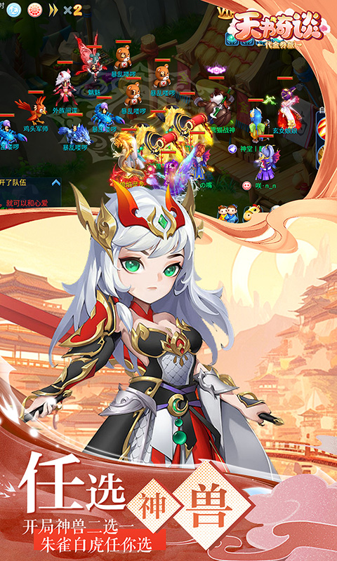 天书奇谈0.1折免费版(1)