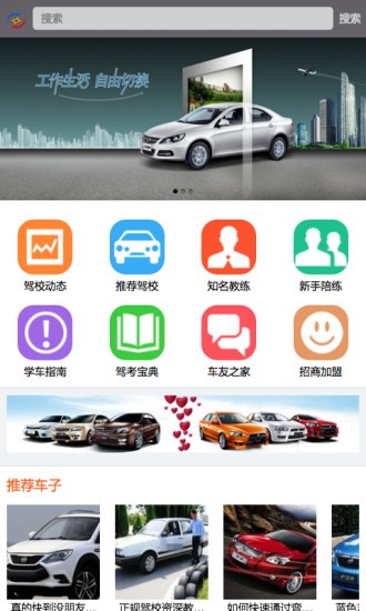 全国驾校网最新免费版图1