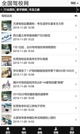 全国驾校网最新免费版图2