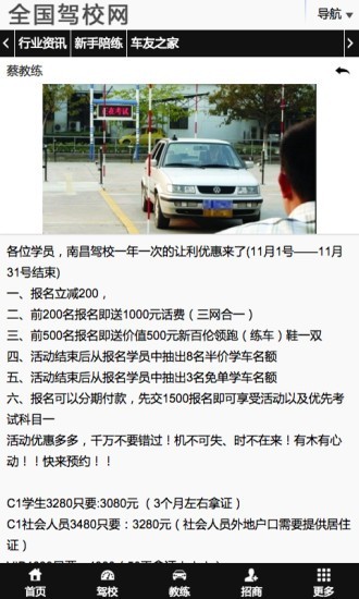 全国驾校网最新免费版图3