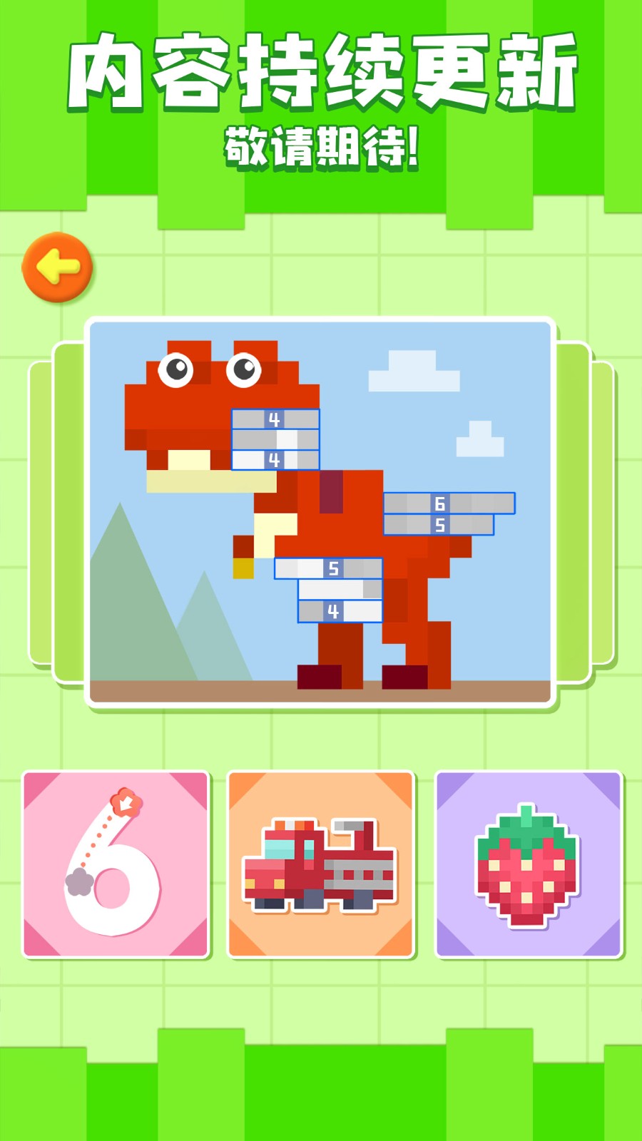 神奇数字宝宝直装游戏版图1