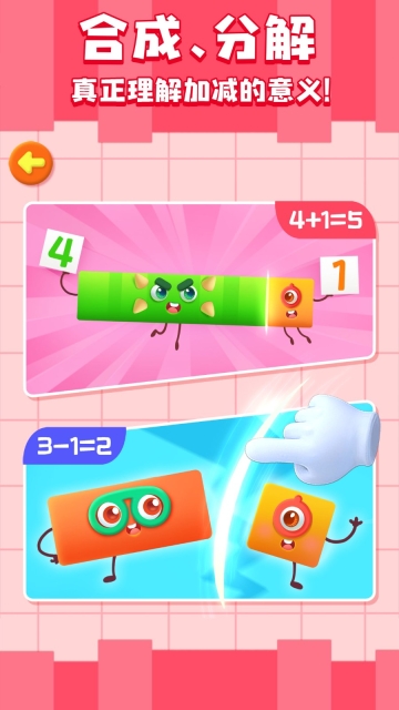 神奇数字宝宝直装游戏版图3