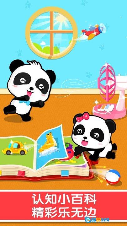 宝宝认知大全图3