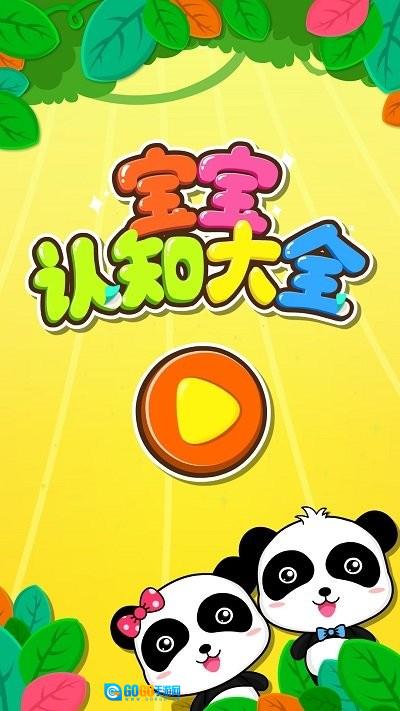 宝宝认知大全图5