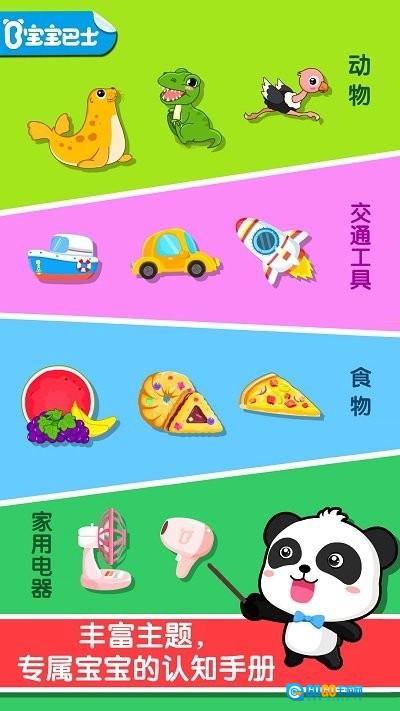 宝宝认知大全图4