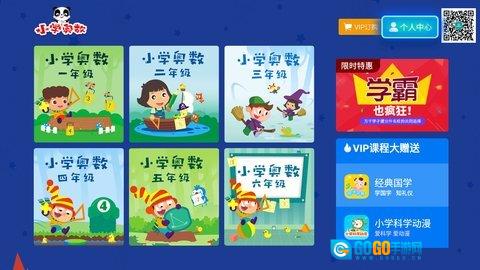 小学科学奥数图4