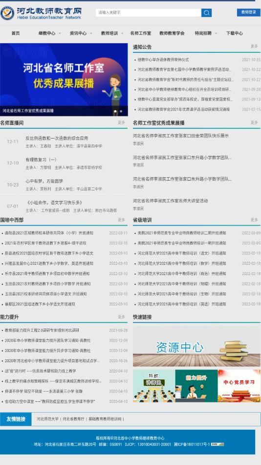 河北教师教育网安卓官方版(2)