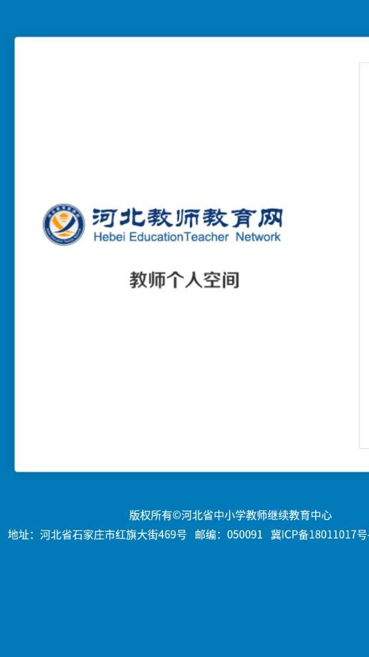 河北教师教育网安卓官方版(3)