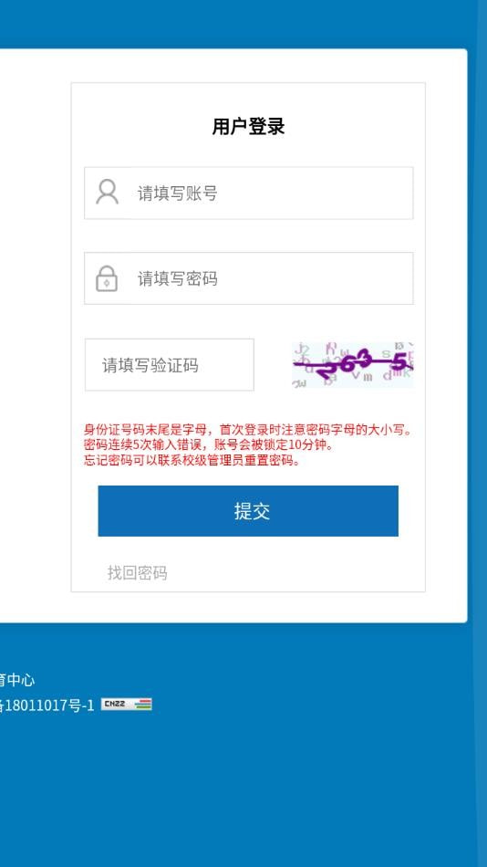 河北教师教育网安卓官方版(4)