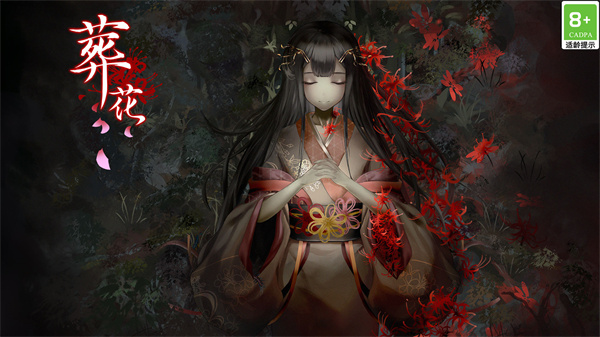 葬花免费原版图3