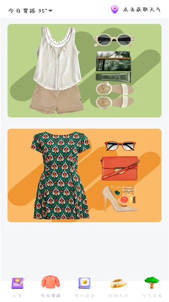 四方通天气免费原版图2