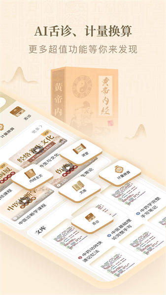 黄帝内经查阅通直装版图2