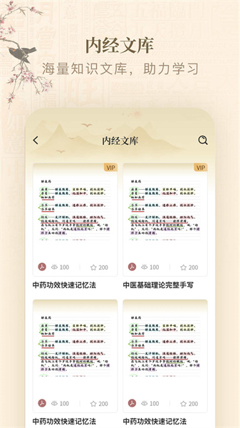 黄帝内经查阅通直装版图3