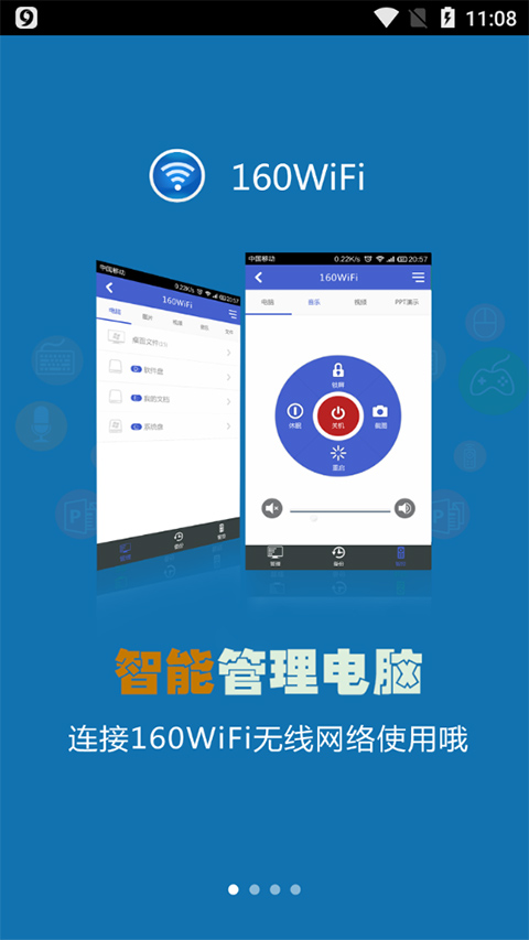 160wifi手机免费版图1