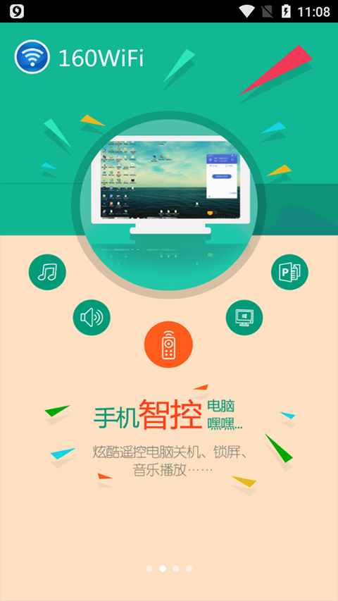160wifi手机免费版图2