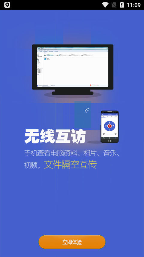 160wifi手机免费版图4