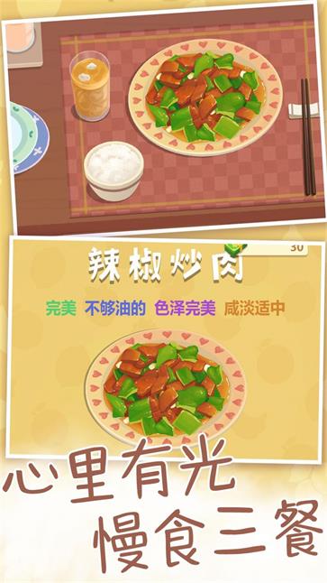 厨房里的食神之路安卓直装版(3)