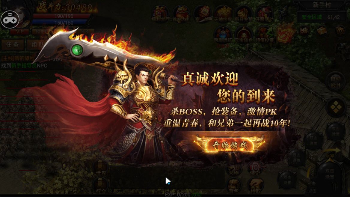 独步传奇手游免费版图2