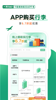 春秋航空最新免费版图3