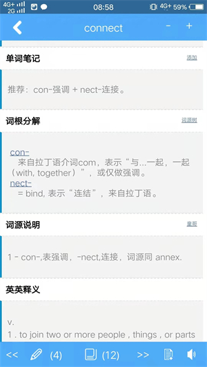 词根字典官方最新版图4